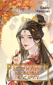 Купить Ветер и Луна не подходят друг другу (#1) — Фото №1