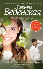 Купить Все дело в платье — Фото №1