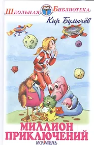 Купить Миллион приключений — Фото №1