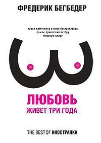 Купить Любовь живет три года — Фото №1