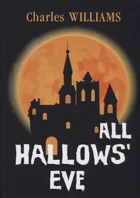 Купить All Hallows Eve = Канун дня Всех Святых: на англ.яз. Williams C. — Фото №1