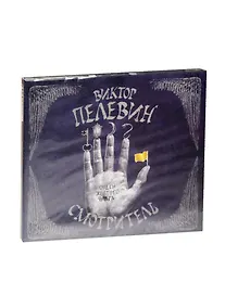 Купить Смотритель. Орден жёлтого флага (на CD диске) — Фото №1