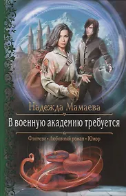 Купить В военную академию требуется — Фото №1