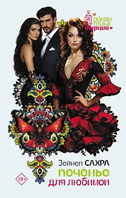 Купить Печенье для любимой — Фото №1