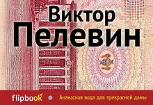 Купить Ананасная вода для прекрасной дамы: повести и рассказы — Фото №1
