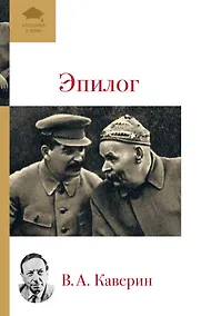 Купить Эпилог : мемуары — Фото №1
