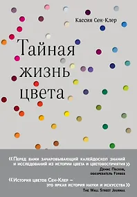 Купить Тайная жизнь цвета — Фото №1