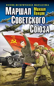 Купить Маршал Советского Союза — Фото №1