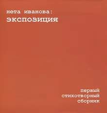 Купить Экспозиция — Фото №1