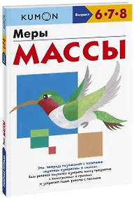 Купить Меры массы — Фото №1