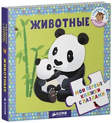 Купить Животные — Фото №1