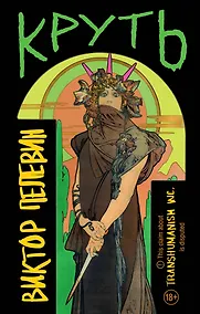 Купить Круть — Фото №1