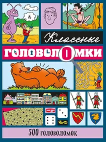 Купить 500 головоломок — Фото №1