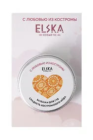 Купить Бальзам для губ Сладость Костромского меда (Аромат Медовый) (Кострома) (10гр) (4631152215688) — Фото №1