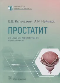 Купить Простатит — Фото №1
