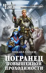 Купить Погранец повышенной проходимости — Фото №1