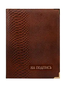 Купить Папка адресная «На подпись», натуральная кожа, Lezar — Фото №1