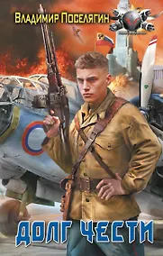 Купить Долг чести — Фото №1