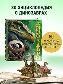 Купить Динозавры — Фото №1