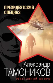 Купить Реактивный шторм — Фото №1