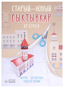 Купить Старый - новый Сыктывкар — Фото №1