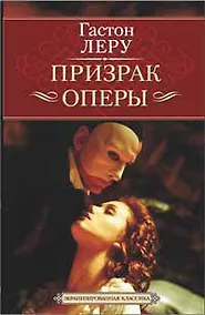 Купить Призрак Оперы — Фото №1