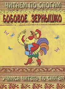 Купить Бобовое зернышко — Фото №1