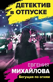 Купить Бегущая по огням — Фото №1