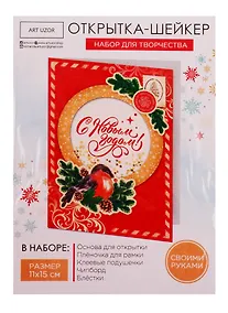 Купить Набор для творчества, Арт Узор Набор для создания открытки- шейкера Снегири 11*15см 4359990 — Фото №1