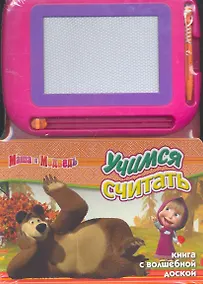 Купить Маша и Медведь. Учимся считать Книга с волшебной доской — Фото №1