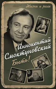 Купить Быть! — Фото №1