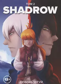 Купить Shadrow. Том 2. Руманга — Фото №1