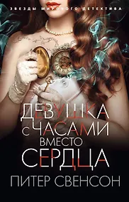 Купить Девушка с часами вместо сердца — Фото №1