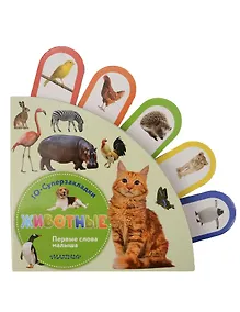 Купить Животные — Фото №1