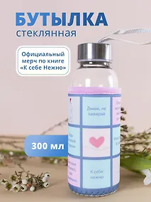 Купить Бутылка в чехле Коллаж с цитатами (О. Примаченко) (стекло) (300мл) — Фото №1