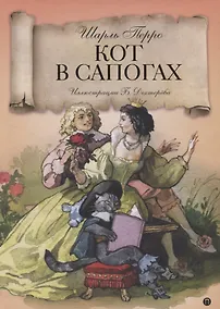 Купить Кот в сапогах: Волшебные сказки — Фото №1