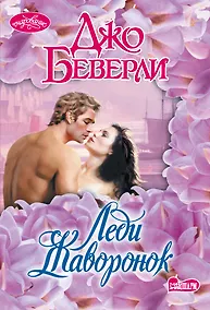 Купить Леди Жаворонок — Фото №1