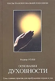 Купить Основания духовности — Фото №1