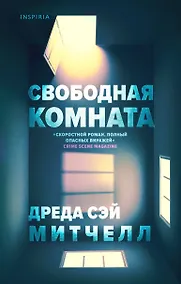 Купить Свободная комната — Фото №1