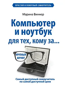 Купить Компьютер и ноутбук для тех, кому за... — Фото №1