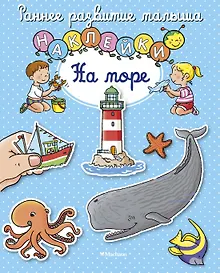 Купить На море — Фото №1