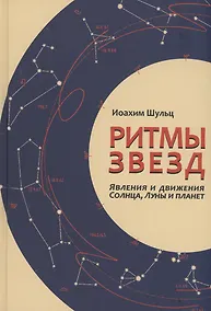 Купить Ритмы звезд — Фото №1