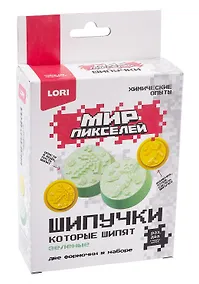 Купить Набор LORI. Химические опыты. Шипучки Мир пикселей "Зелёные шипучки" — Фото №1
