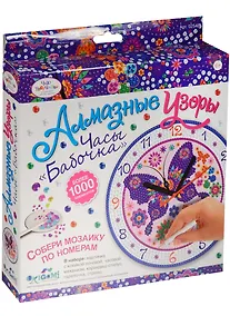 Купить Алмазная мозаика Часы Бабочка — Фото №1