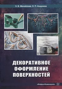 Купить Декоративное оформление поверхностей — Фото №1