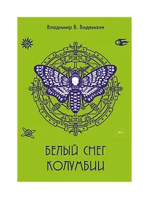 Купить Белый снег Колумбии — Фото №1