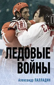 Купить Ледовые войны — Фото №1