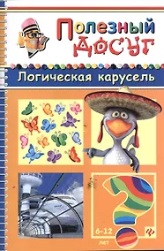 Купить Логическая карусель — Фото №1
