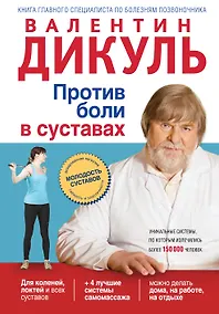 Купить Против боли в суставах — Фото №1