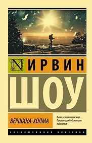 Купить Вершина холма — Фото №1